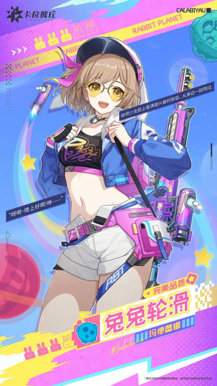 卡拉彼丘玛德蕾娜厉害吗1