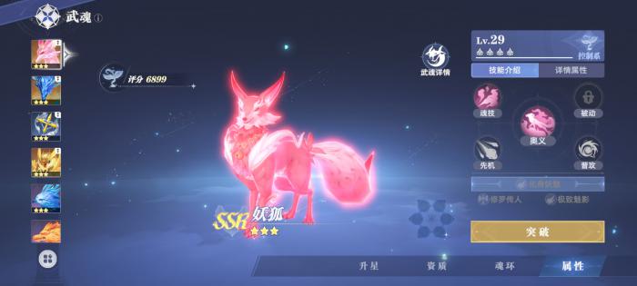 斗罗大陆猎魂世界妖狐强度怎么样1