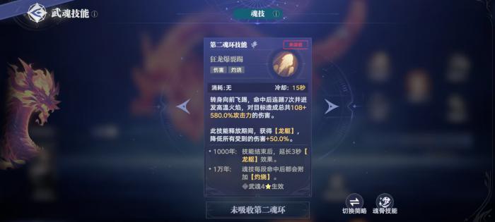 斗罗大陆猎魂世界火龙好吗2