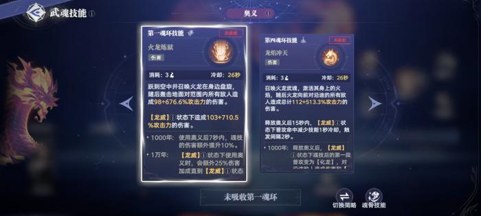 斗罗大陆猎魂世界火龙好吗3