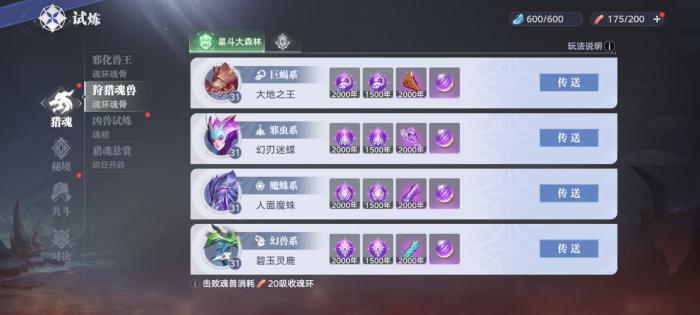 斗罗大陆猎魂世界日常怎么玩1