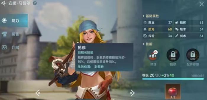 大航海时代传说辅助航海士有哪些2