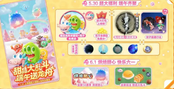 球球大作战端午节活动介绍4