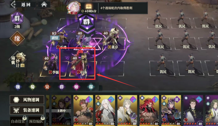 三国志幻想大陆2枭之歌132