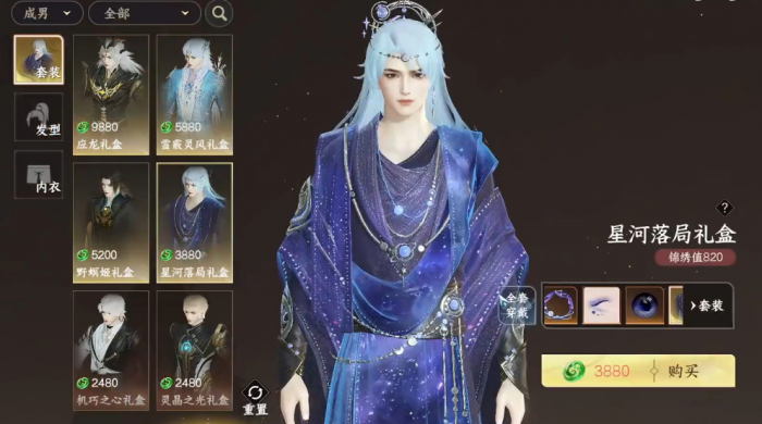 此间山海时装礼盒有哪些4