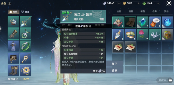 此间山海观星门派怎么样2