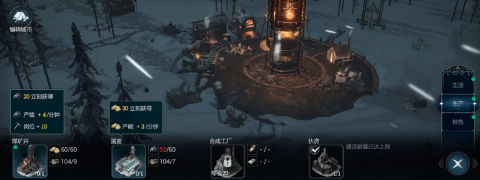 冰汽时代产业特色有哪些7