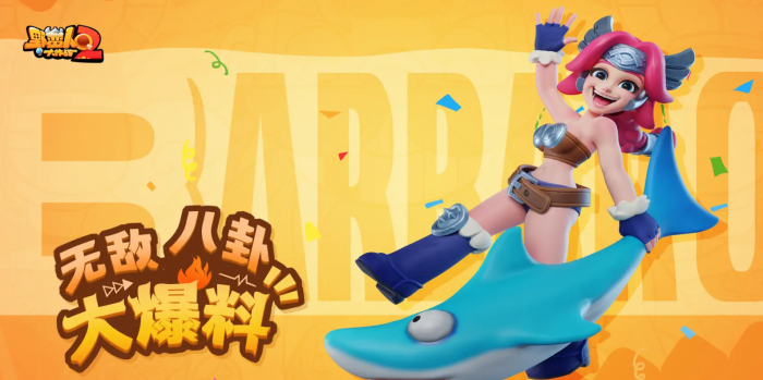 野蛮人大作战2瓦瓦莉角色介绍1