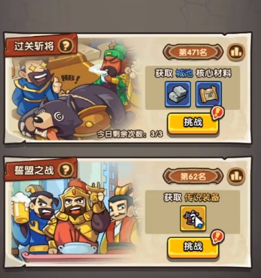 我是大主公过关斩将怎么玩1