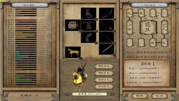 乱舞水浒开局攻略3