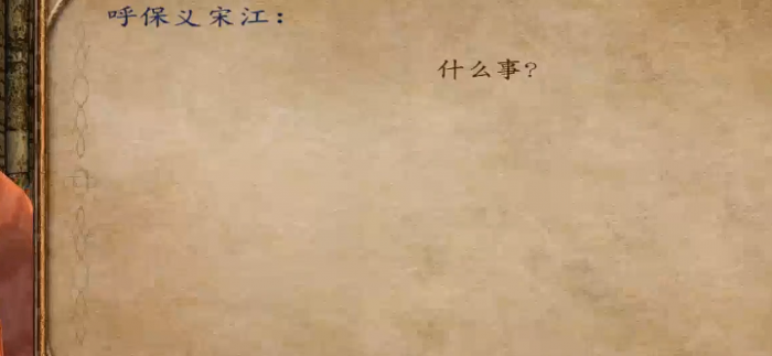 乱舞水浒通关攻略4