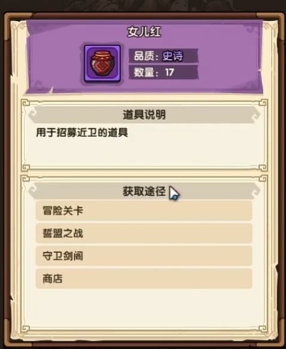 我是大主公女儿红怎么获得1