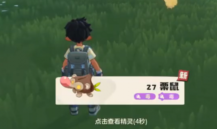 洛克王国世界栗鼠获取方式4