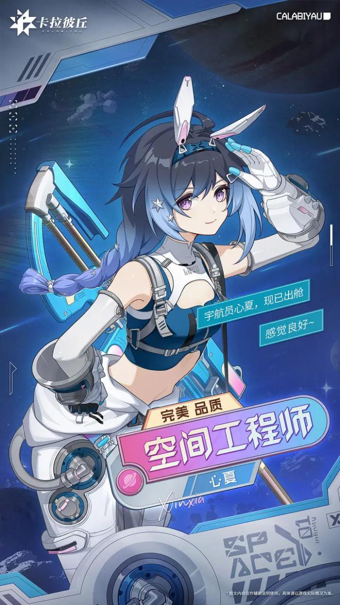 卡拉彼丘心夏怎么玩2