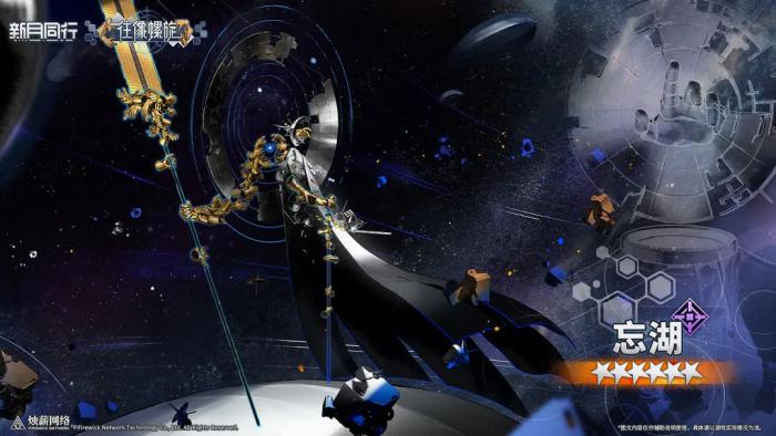 新月同行忘湖怎么样5