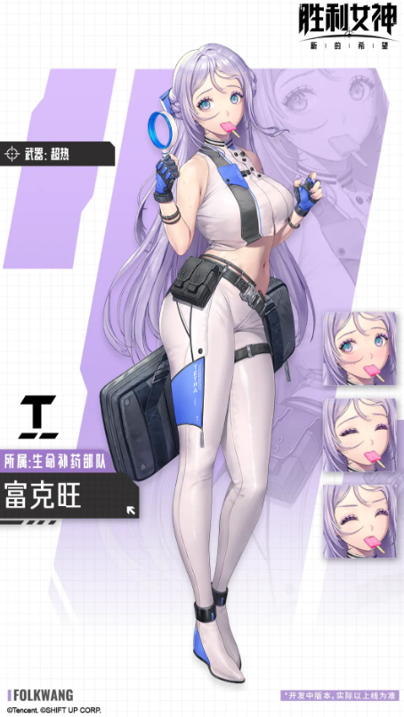 胜利女神新的希望富克旺厉害吗1