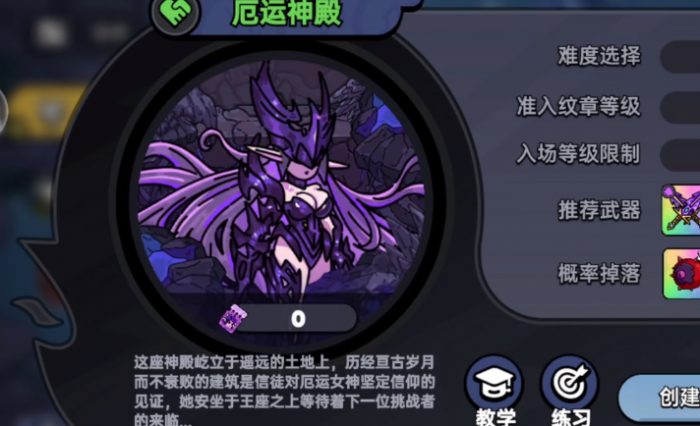 英勇之地厄运神殿攻略2