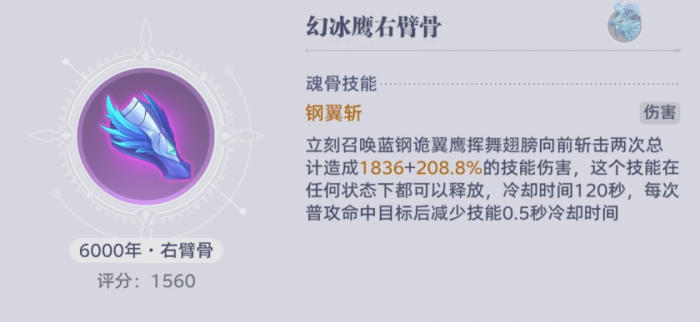 斗罗大陆猎魂世界魂骨有哪些3