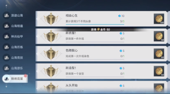 此间山海功勋如何完成2