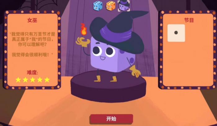 骰子地下城女巫攻略4