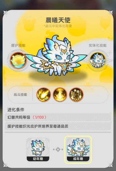 杖剑传说晨曦天使怎么获取4