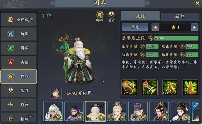 三国志异闻录陈宫阵容推荐4