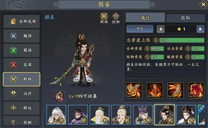 三国志异闻录颜良阵容推荐1