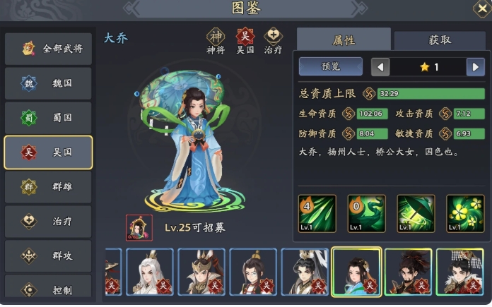 三国志异闻录大乔阵容推荐1