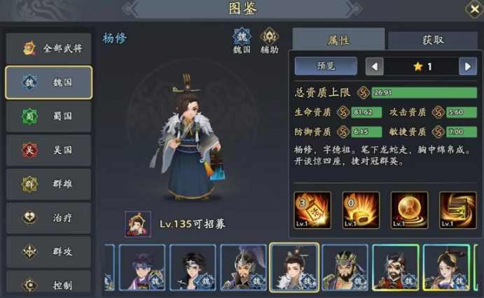 三国志异闻录杨修阵容推荐1