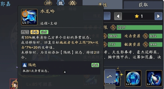 三国志异闻录郭嘉阵容推荐5