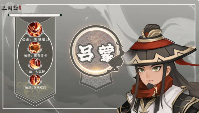 三国志异闻录吕蒙阵容推荐1