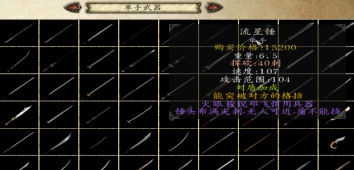 乱舞水浒24个神器获得方法3