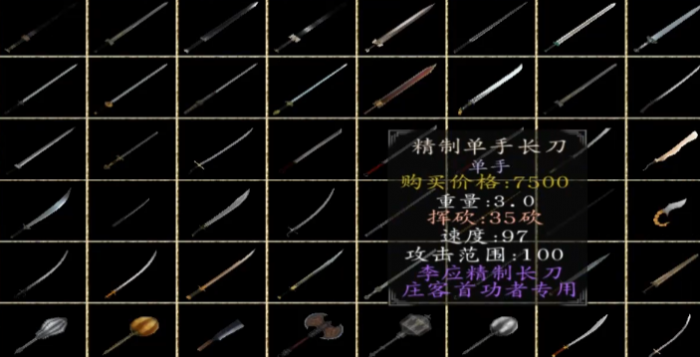 乱舞水浒24个神器获得方法4