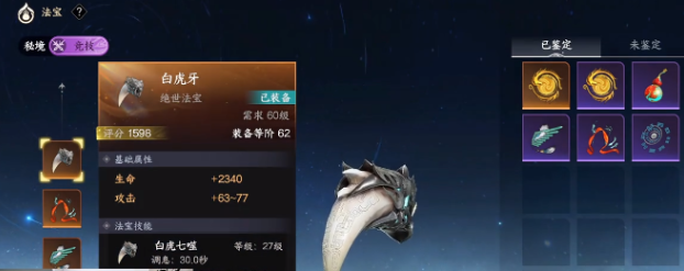 此间山海法宝系统怎么玩2