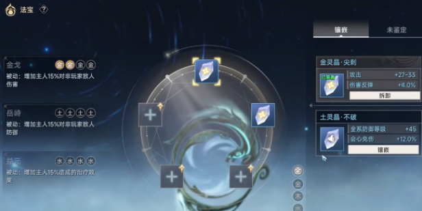 此间山海宝石如何使用1