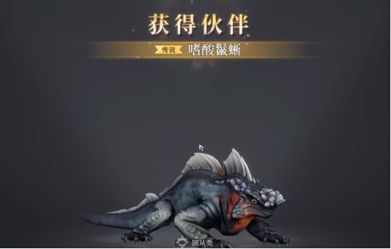 荒原曙光最强坐骑捕捉技巧有哪些2