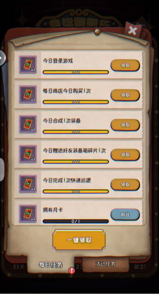 发条总动员日常活动有哪些4