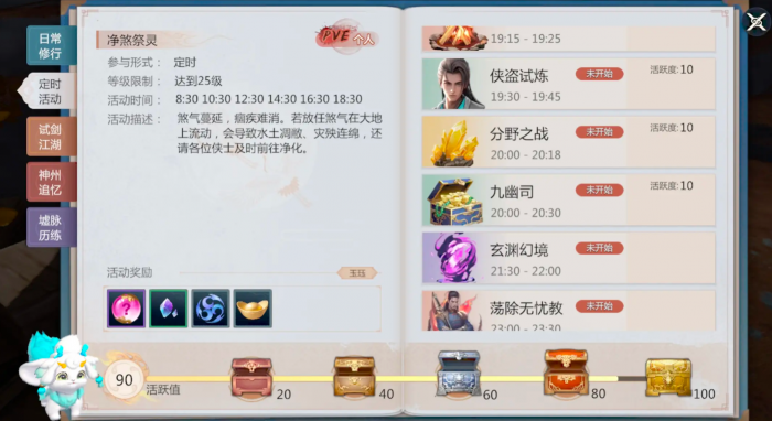 剑侠情缘零攻略详解1