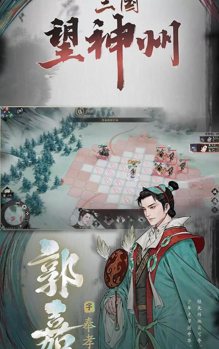 三国望神州郭嘉怎么样1