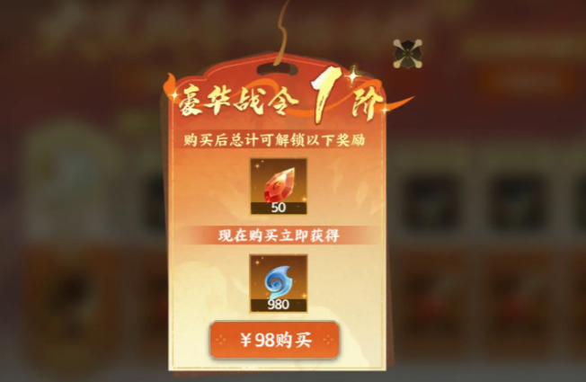 指间山海战令如何获取1