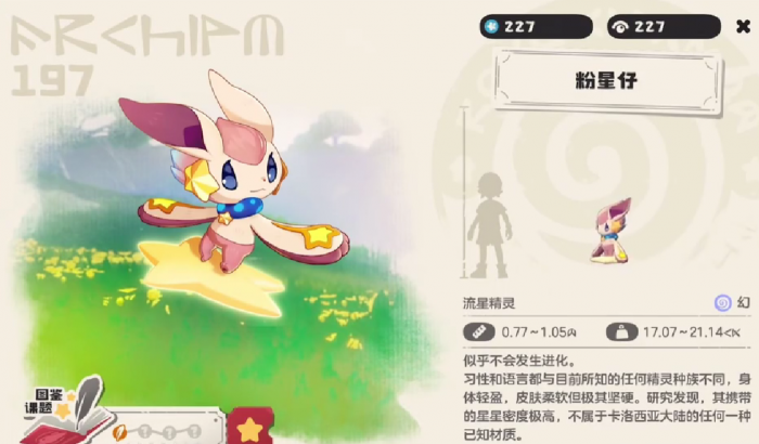 洛克王国世界粉星仔在哪捕捉4