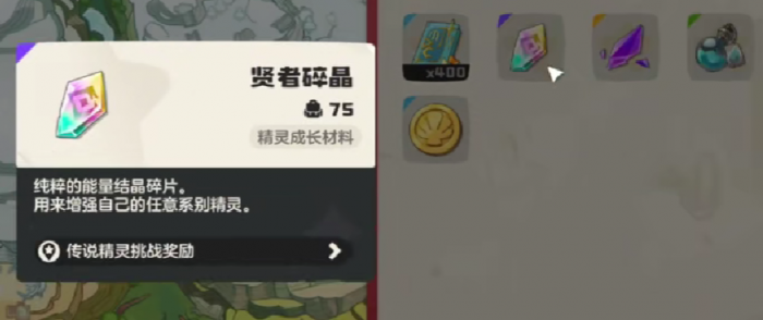 洛克王国世界贤者碎晶怎么用4