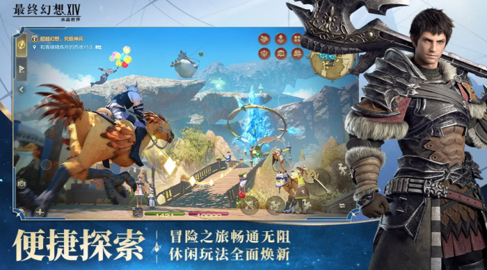 最终幻想14水晶世界休闲玩法攻略1