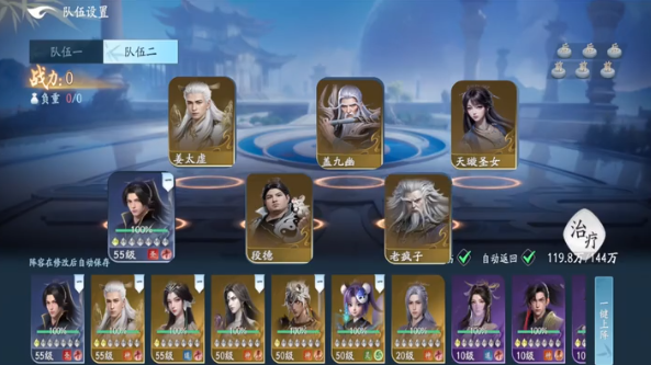 遮天世界阵容推荐2