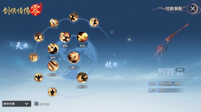 剑侠情缘零门派怎么加点5