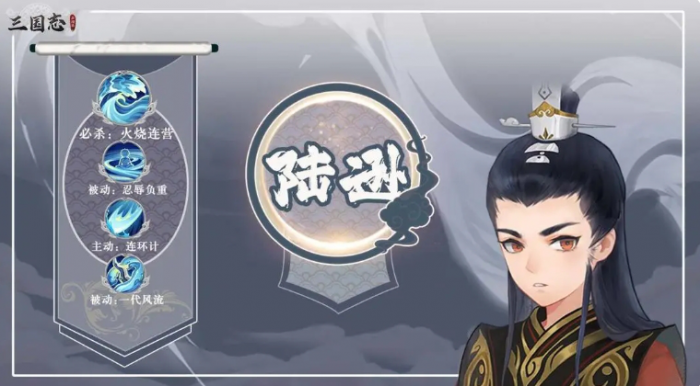 三国志异闻录陆逊阵容推荐1