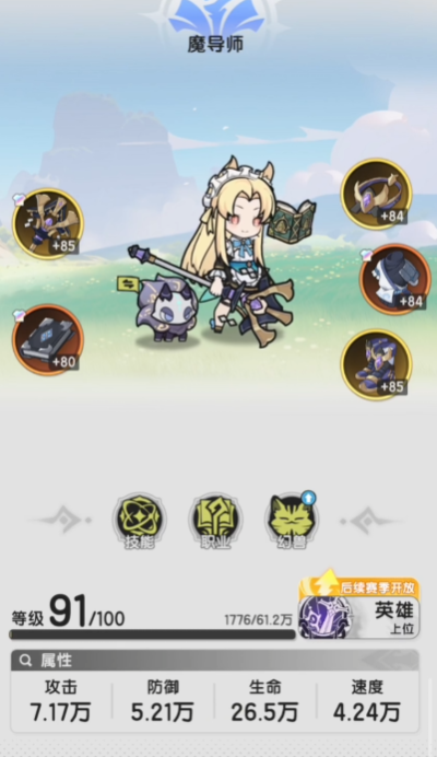 杖剑传说法师转职路线3