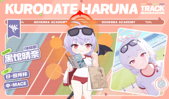 蔚蓝档案晴奈体操服介绍2