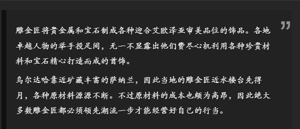 最终幻想14水晶世界雕金匠是谁2