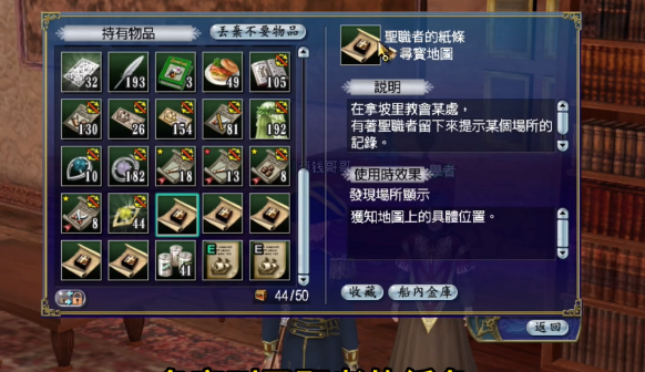 大航海时代传说藏宝图如何获得2